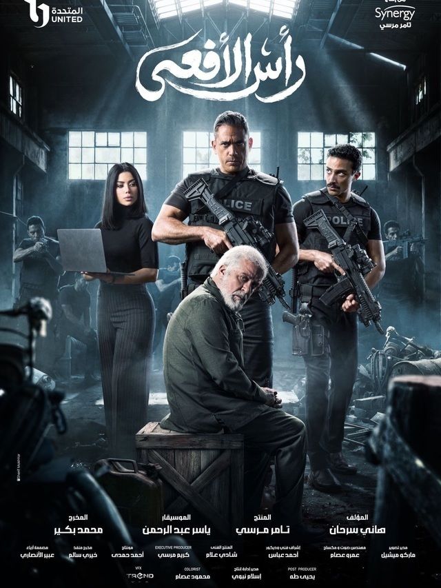 مشاهدة مسلسل رأس الأفعى الحلقة 11