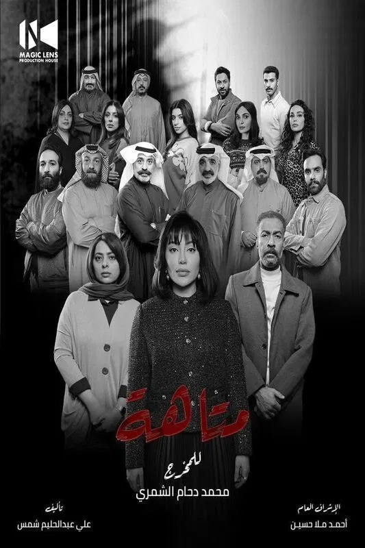 مشاهدة مسلسل متاهة الحلقة 17