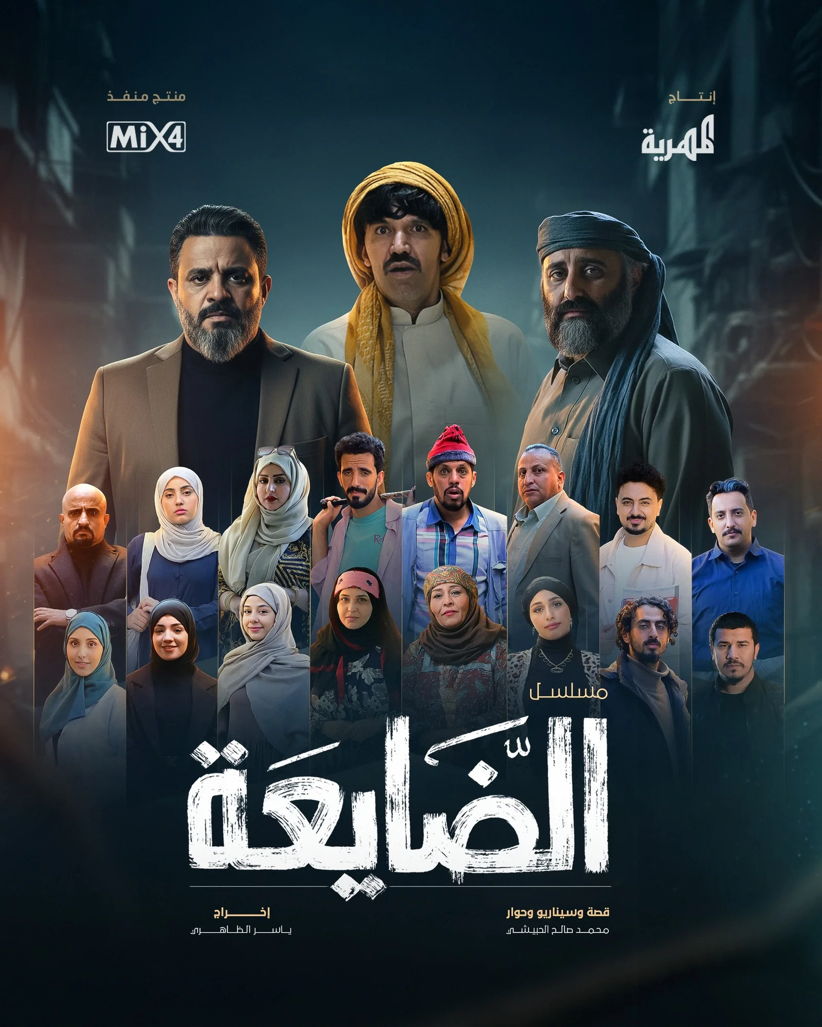 مشاهدة مسلسل الضايعة الحلقة 1