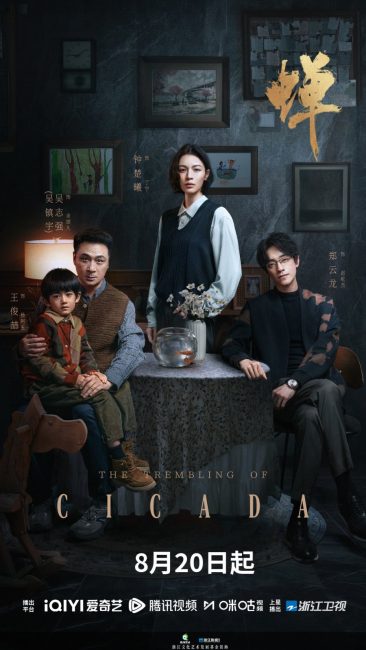 مشاهدة مسلسل ازيز الصراصير The Trembling of Cicada الحلقة 11 مترجمة