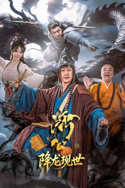 الراهب المجنون: تجسيد التنين The Mad Monk: Reincarnation of the Dragon الحلقة 4 مترجمة