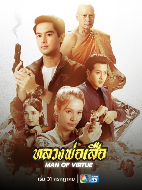 مشاهدة مسلسل رجل الفضيلة Man of Virtue الحلقة 4 مترجمة