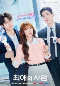 مشاهدة مسلسل مفضلي ومديري My Bias, My Boss الحلقة 1 مترجمة