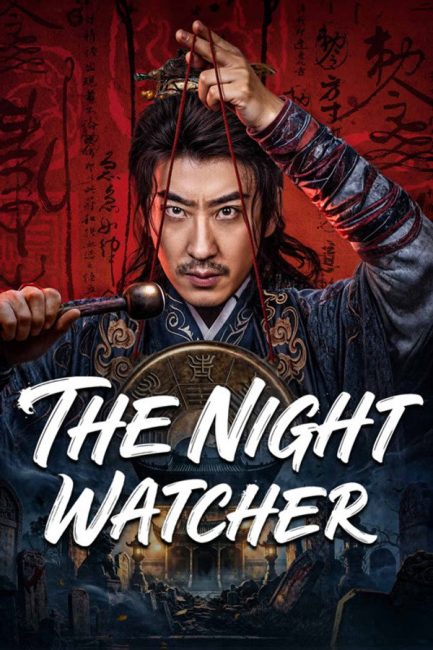 مشاهدة مسلسل حارس الليل The Night Watcher الحلقة 3 مترجمة