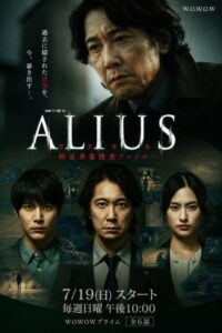 شاهد مشاهدة مسلسل اليوس ALIUS: Tokutei Jisho Sosa File الحلقة 3 مترجمة
