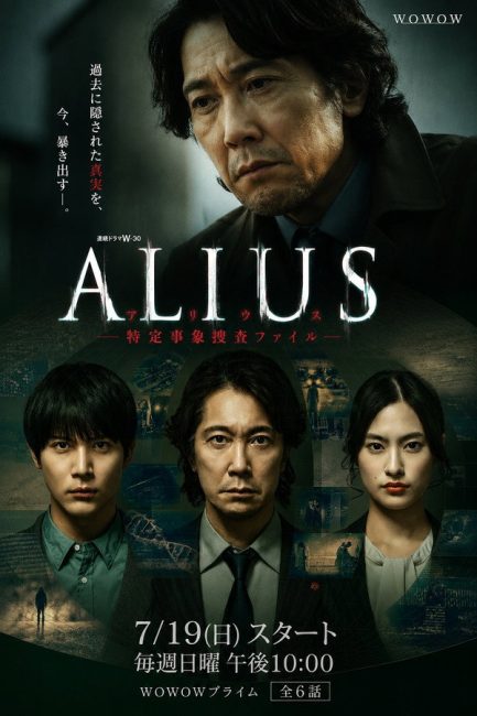 مشاهدة مسلسل اليوس ALIUS: Tokutei Jisho Sosa File الحلقة 1 مترجمة