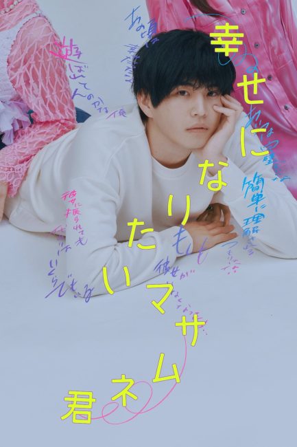 ما يحتاجه ماساموني السعادة All Masamune Wants is Happiness الحلقة 5 مترجمة