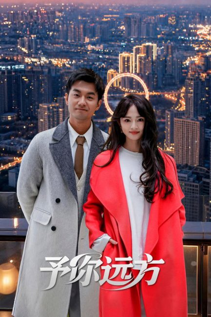 مشاهدة مسلسل ما وراء المسافة Beyond the Distance الحلقة 11 مترجمة