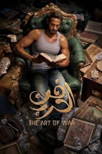 مسلسل فن الحرب