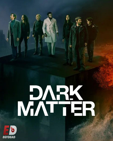 مشاهدة مسلسل Dark Matter 2024 الموسم الثاني الحلقة 5 مترجمة