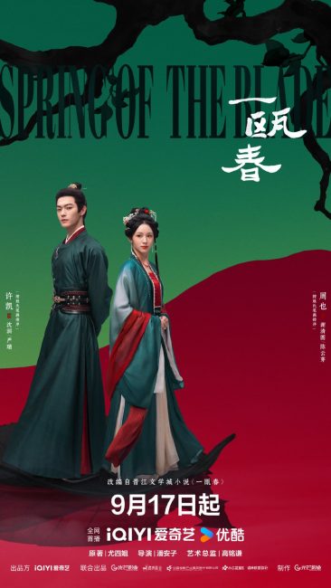 مشاهدة مسلسل نبع النصل Spring of the Blade الحلقة 3 مترجمة