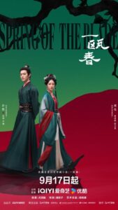 مسلسل نبع النصل Spring of the Blade