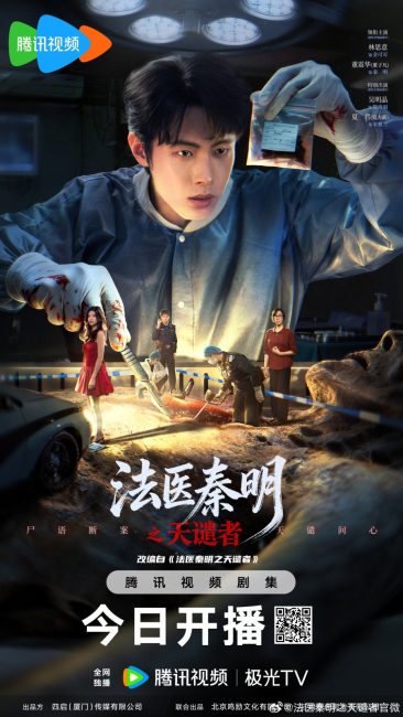 مشاهدة مسلسل الدكتور تشين: المنفذ Doctor Qin: Executer الحلقة 10 مترجمة