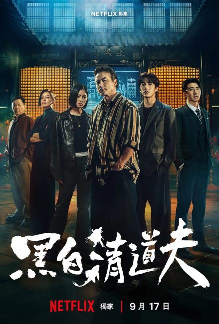 مشاهدة مسلسل رجلا الحالات الحرجة The Fixers الحلقة 9 مترجمة