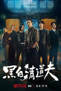 مسلسل رجلا الحالات الحرجة The Fixers