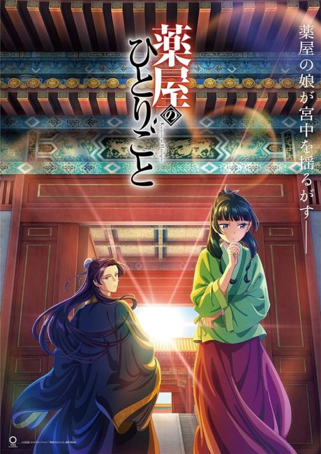 مشاهدة انمي Kusuriya no Hitorigoto الحلقة 14 مترجمة
