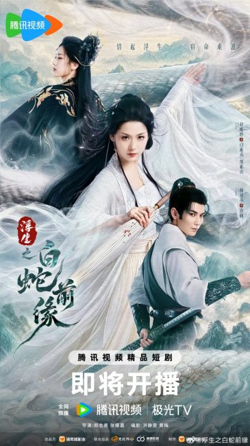 مشاهدة مسلسل ما قبل الافعى البيضاء Prelude of the White Snake الحلقة 8 مترجمة