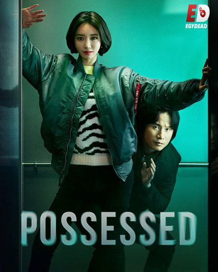 مشاهدة مسلسل Possessed 2019 الحلقة 2 مترجمة