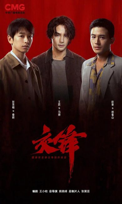 مشاهدة مسلسل المراقبة الطويلة The Long Watch الحلقة 10 مترجمة