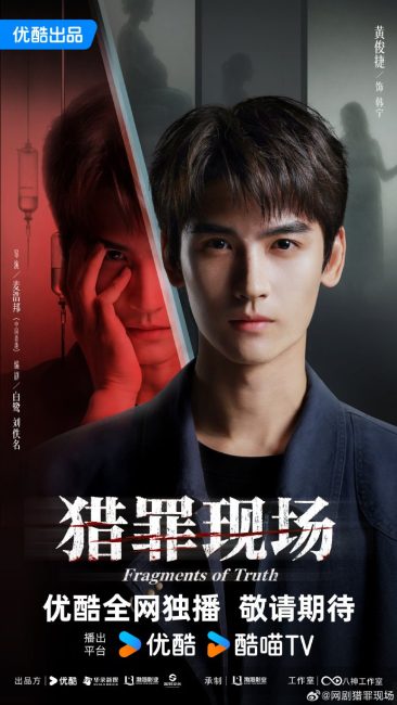 مشاهدة مسلسل شظايا من الحقيقة Fragments of Truth الحلقة 2 مترجمة