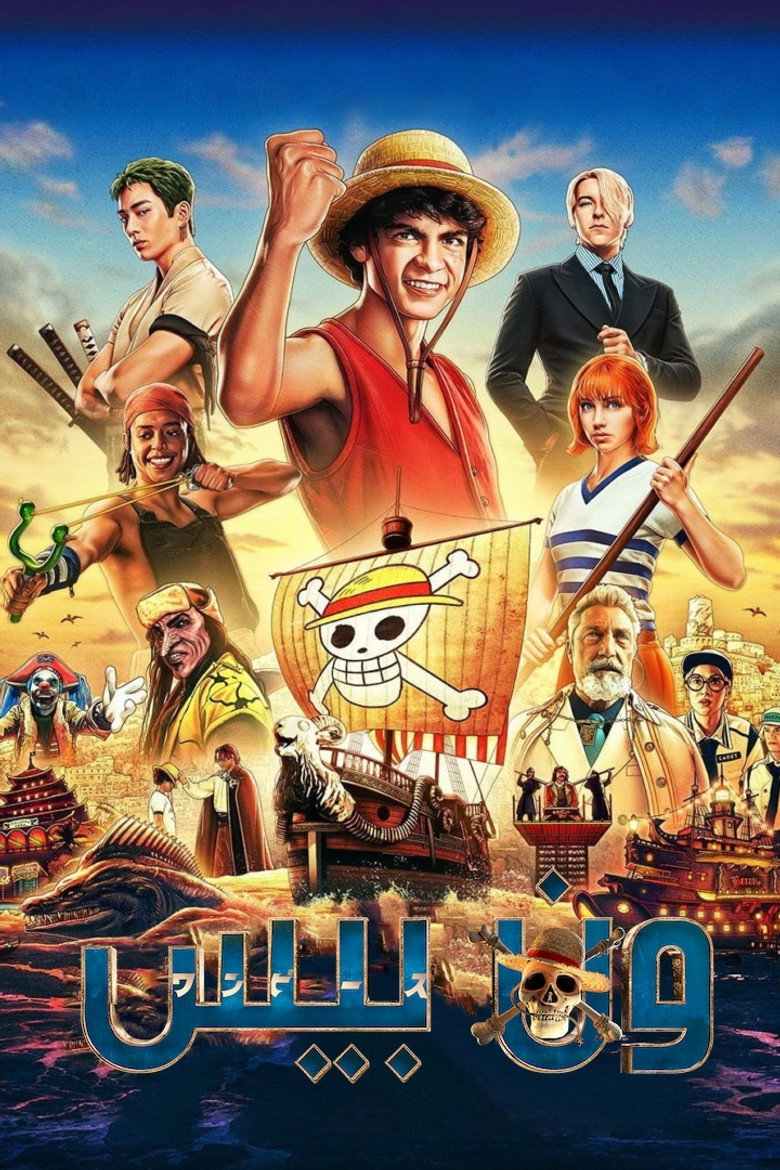 انمي ون بيس One Piece الحلقة 1179 مترجمة