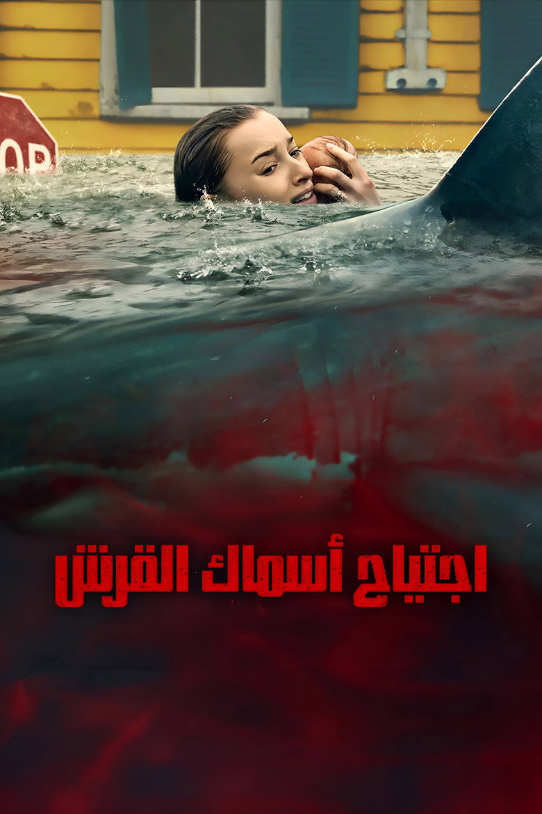 فيلم Thrash 2026 مترجم