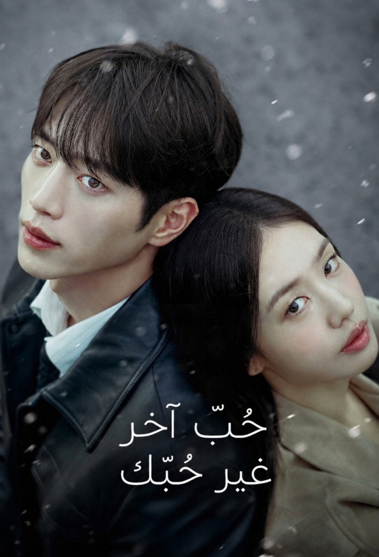 مسلسل A Love Other Than Yours الحلقة 1 الاولي مترجمة