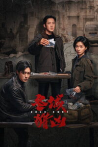 مسلسل Cold Hunt