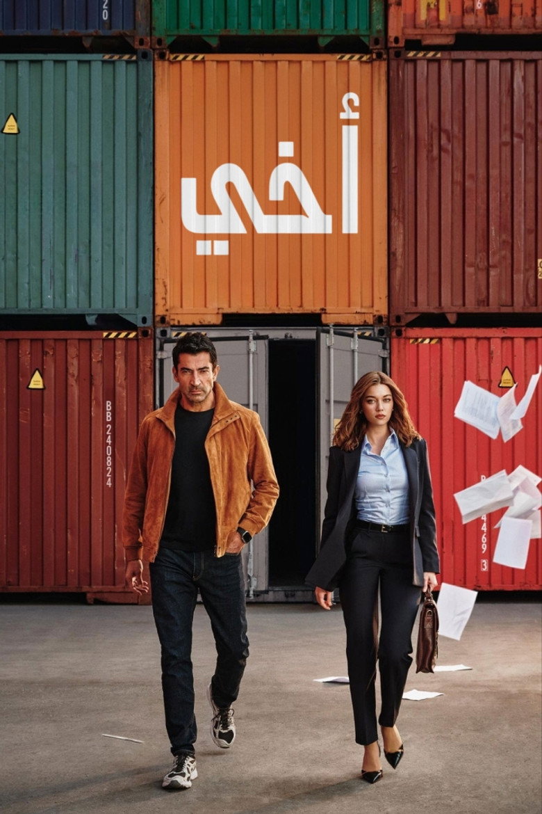 مسلسل أخي الموسم الثاني الحلقة 3 الثالثة مترجمة