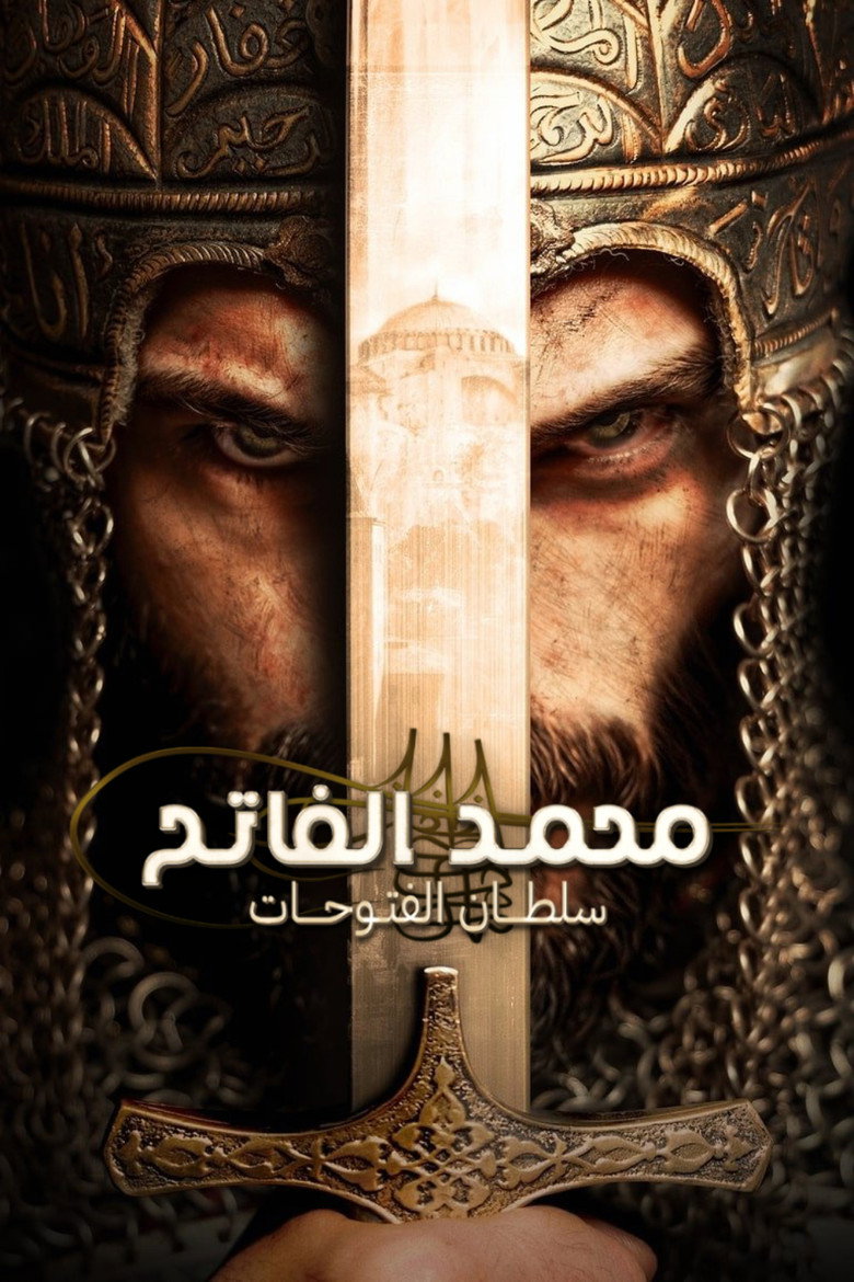 مسلسل محمد الفاتح سلطان الفتوحات الحلقة 84 مترجمة