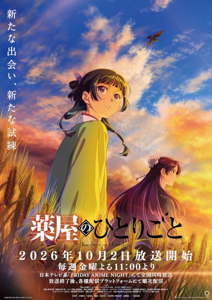 مشاهدة انمي Kusuriya no Hitorigoto الموسم الثالث الحلقة 1 مترجمة