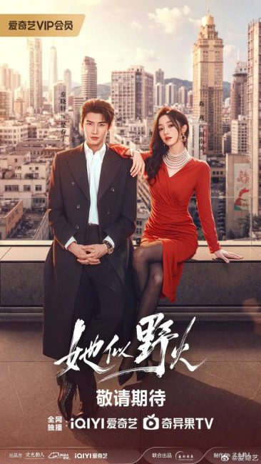 مشاهدة مسلسل انها كالنار المشتعلة She’s Wild Fire الحلقة 1 مترجمة