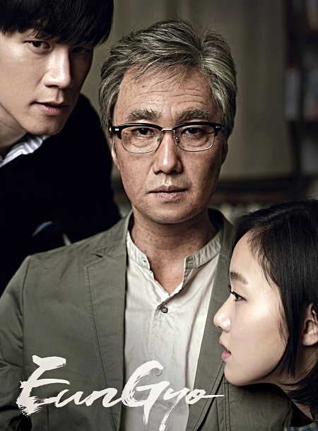 مشاهدة فيلم Eungyo 2012 مترجم
