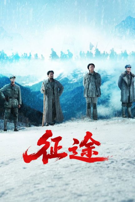مشاهدة مسلسل شرارة المسيرة الطويلة Spark of the Long March الحلقة 17 مترجمة