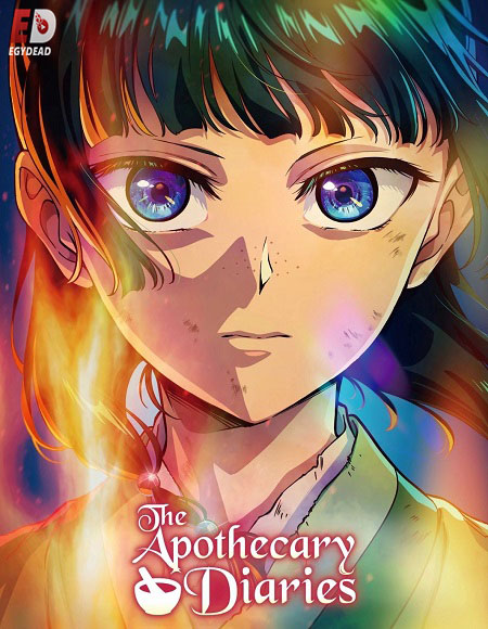 مشاهدة انمي Kusuriya no Hitorigoto الموسم الثالث الحلقة 4 مترجمة