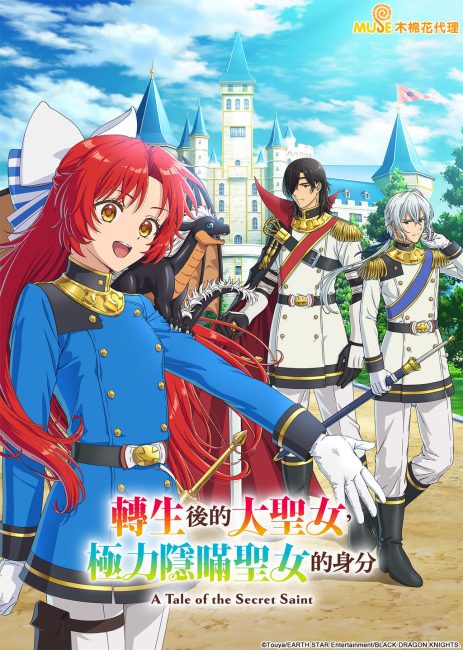 مشاهدة انمي Tensei shita Daiseijo wa, Seijo de Aru Koto wo Hitakakusu الحلقة 2 مترجمة