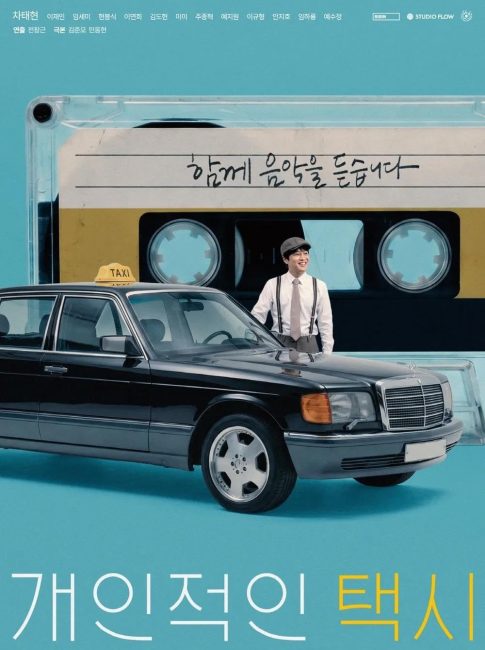 مشاهدة مسلسل تاكسيك الخاص Your Personal Taxi الحلقة 1 مترجمة