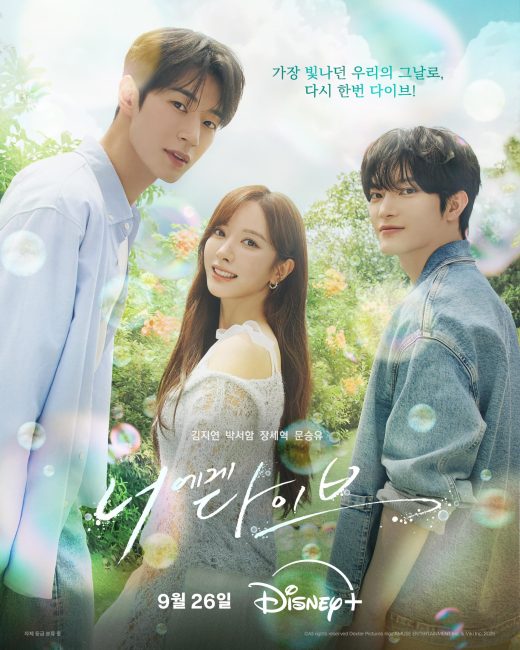 مشاهدة مسلسل الغوص في عالمك Dive into You الحلقة 3 مترجمة