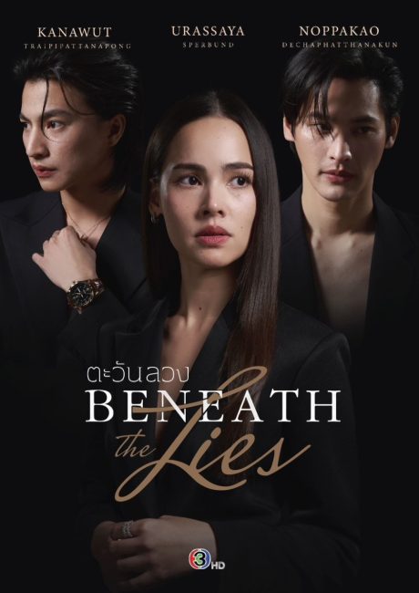 مشاهدة مسلسل وراء الاكاذيب Beneath the Lies الحلقة 1 مترجمة