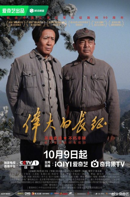 مشاهدة مسلسل المسيرة الطويلة الكبري The Great Long March الحلقة 3 مترجمة