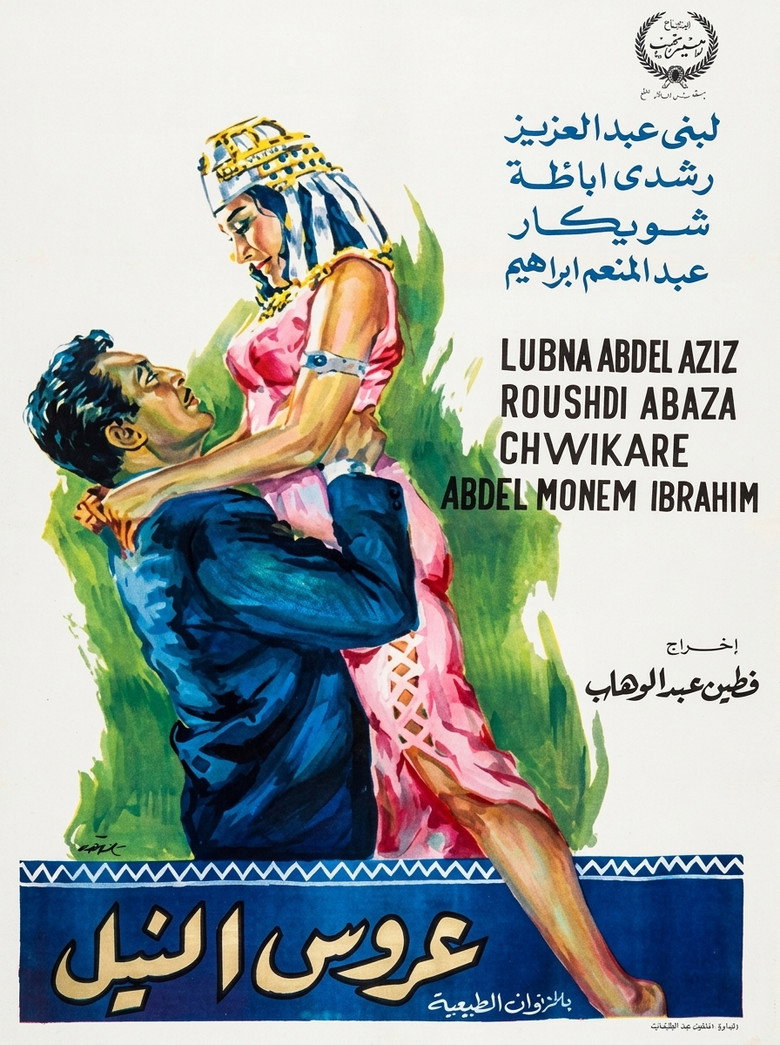 مشاهدة فيلم عروس النيل 1963 اونلاين