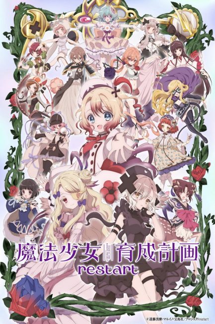 مشاهدة انمي Mahou Shoujo Ikusei Keikaku: Restart الحلقة 1 مترجمة