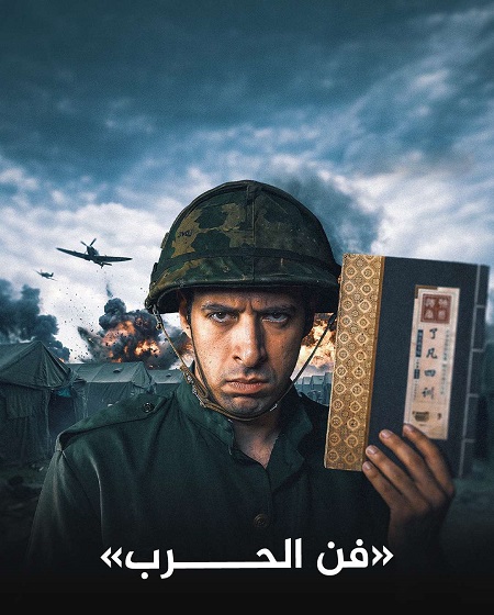 برنامج الدحيح 7 الحلقة 49 فن الحرب